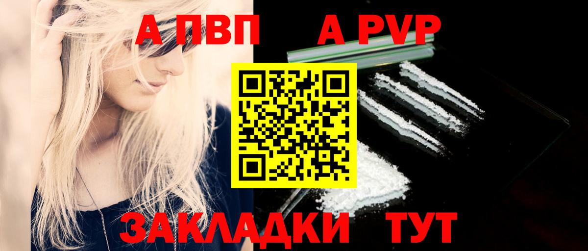 A PVP СК  Вход с VPN  Alfa_PVP  Alpha PVP крисы CK  Ртищево  A-PVP СК КРИС 
