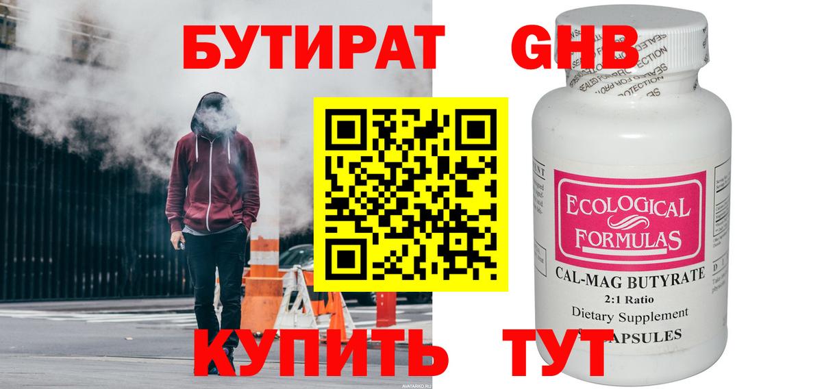 Ртищево  БУТИРАТ 1.4BDO  БУТИРАТ  Вход с VPN 