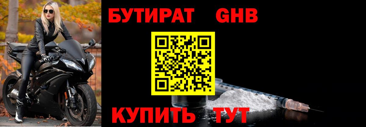 Бутират BDO Ртищево