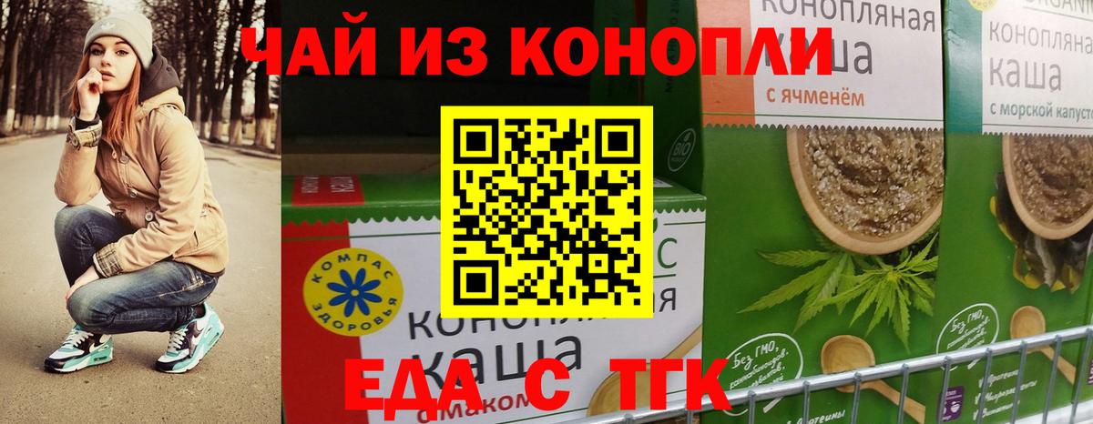 Еда ТГК марихуана  Вход с VPN  Ртищево 