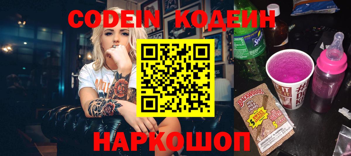 Кодеиновый сироп Lean Purple Drank  Кодеиновый сироп Lean напиток Lean (лин)  Вход с VPN  Ртищево 
