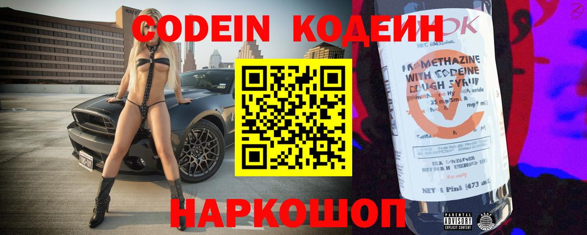 Кодеин Purple Drank Ртищево