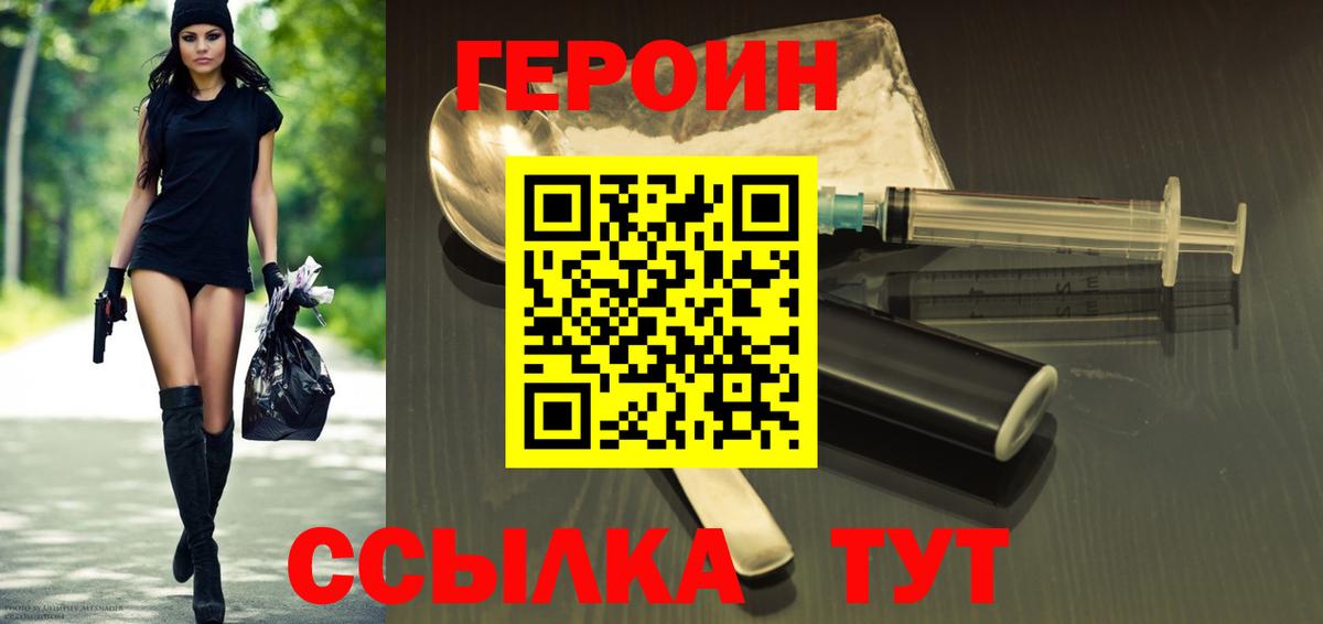 Героин герыч Ртищево