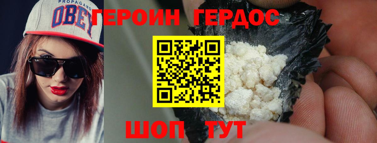 Героин герыч  Вход с VPN  Ртищево 