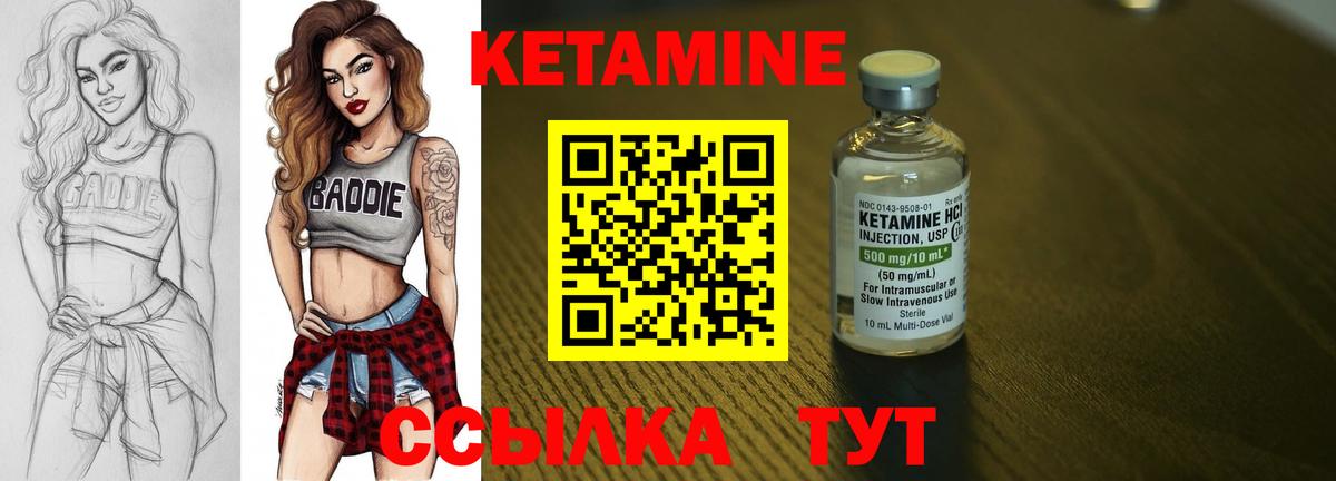 КЕТАМИН ketamine Ртищево