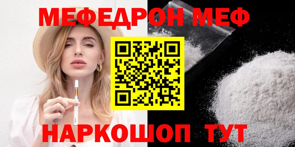 Меф мяу мяу Ртищево